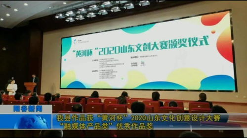 我縣作品榮獲“黃河杯”2020山東文化創(chuàng)意設(shè)計(jì)大賽融媒體產(chǎn)品類優(yōu)秀作品獎(jiǎng)