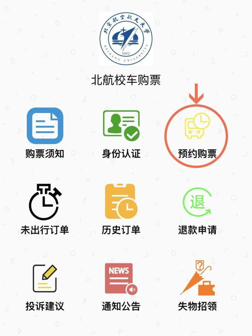 兩校區(qū)校車預(yù)約購(gòu)票系統(tǒng)正式上線 打造智慧出行新體驗(yàn)